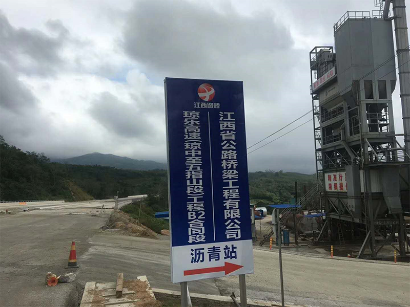 我公司海南琼乐高速试验段顺利实现，LM2标施工起头