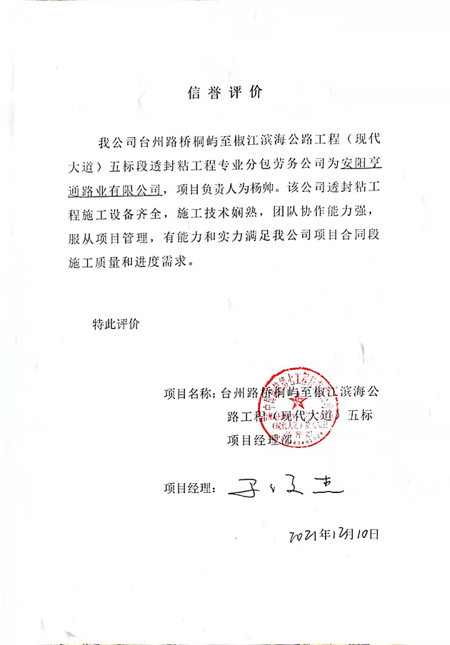 衡阳透封粘