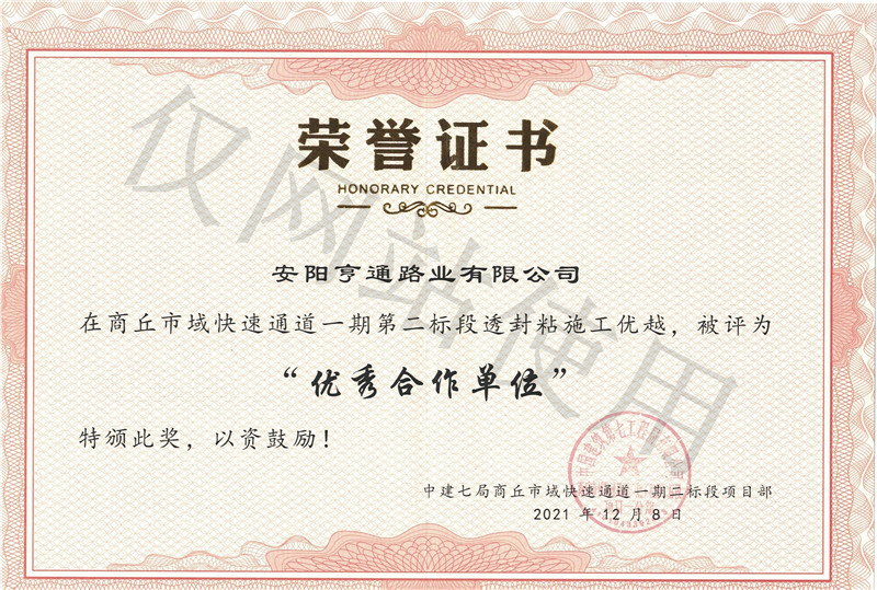 商丘市域急剧通路优 秀合作单元
