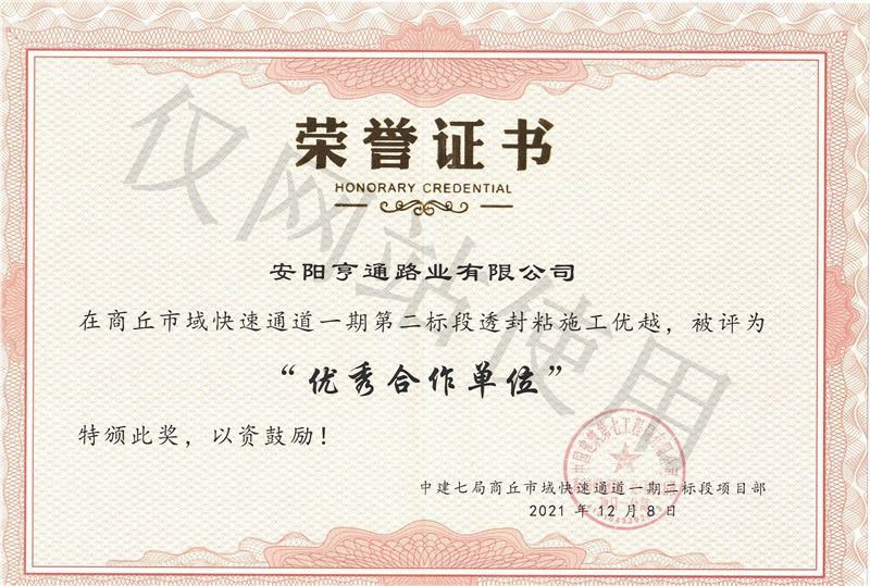 商丘市域急剧通路优 秀合作单元