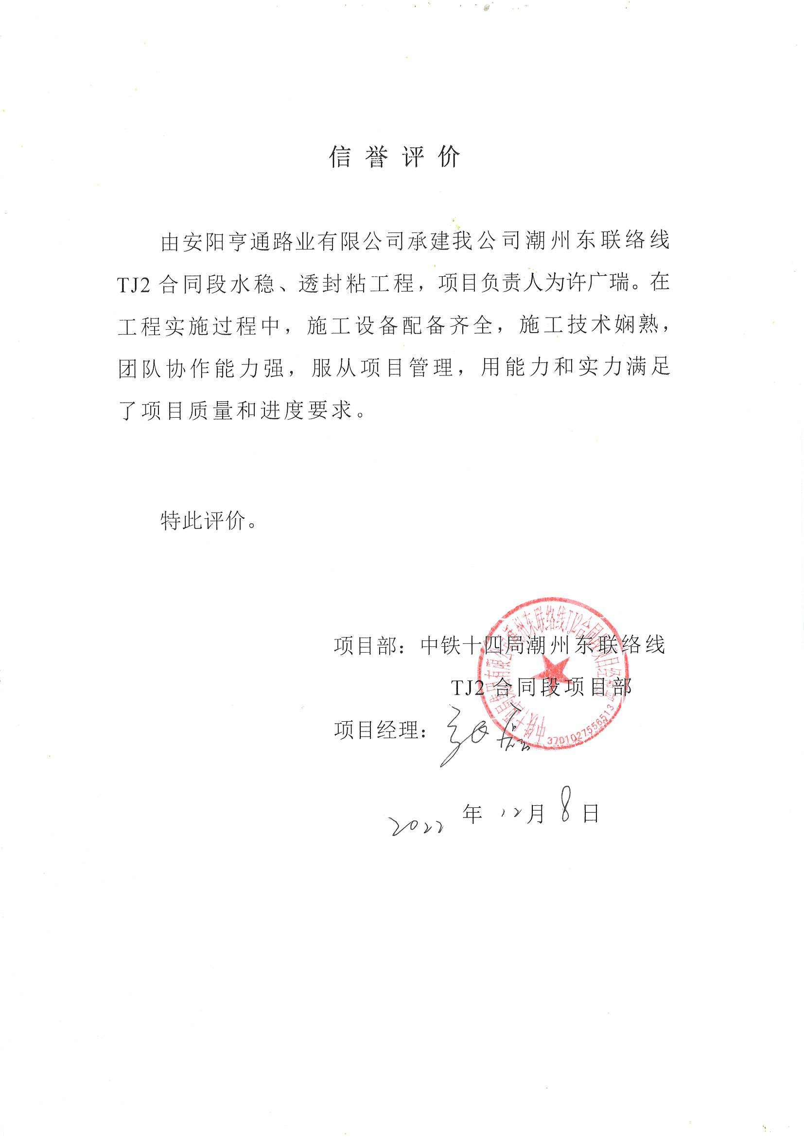 中铁十四局安康东联系线