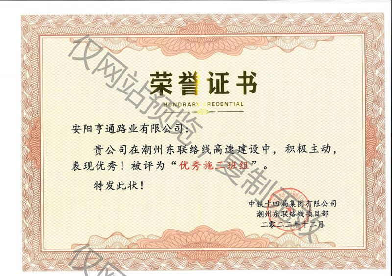 安康东联系线高速被评为优 秀施工班组