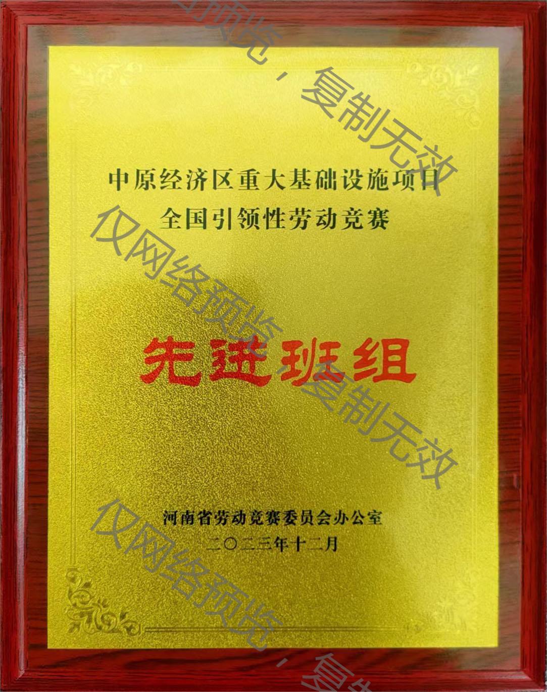 许信项目在全国引 领性劳动较量荣获先 进班组奖