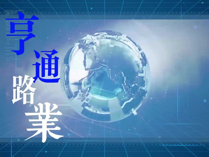 出格·专题‖携手共进 追赶妄想