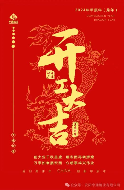 出格·专题‖  新岁启封  焕新启程 开工大吉
