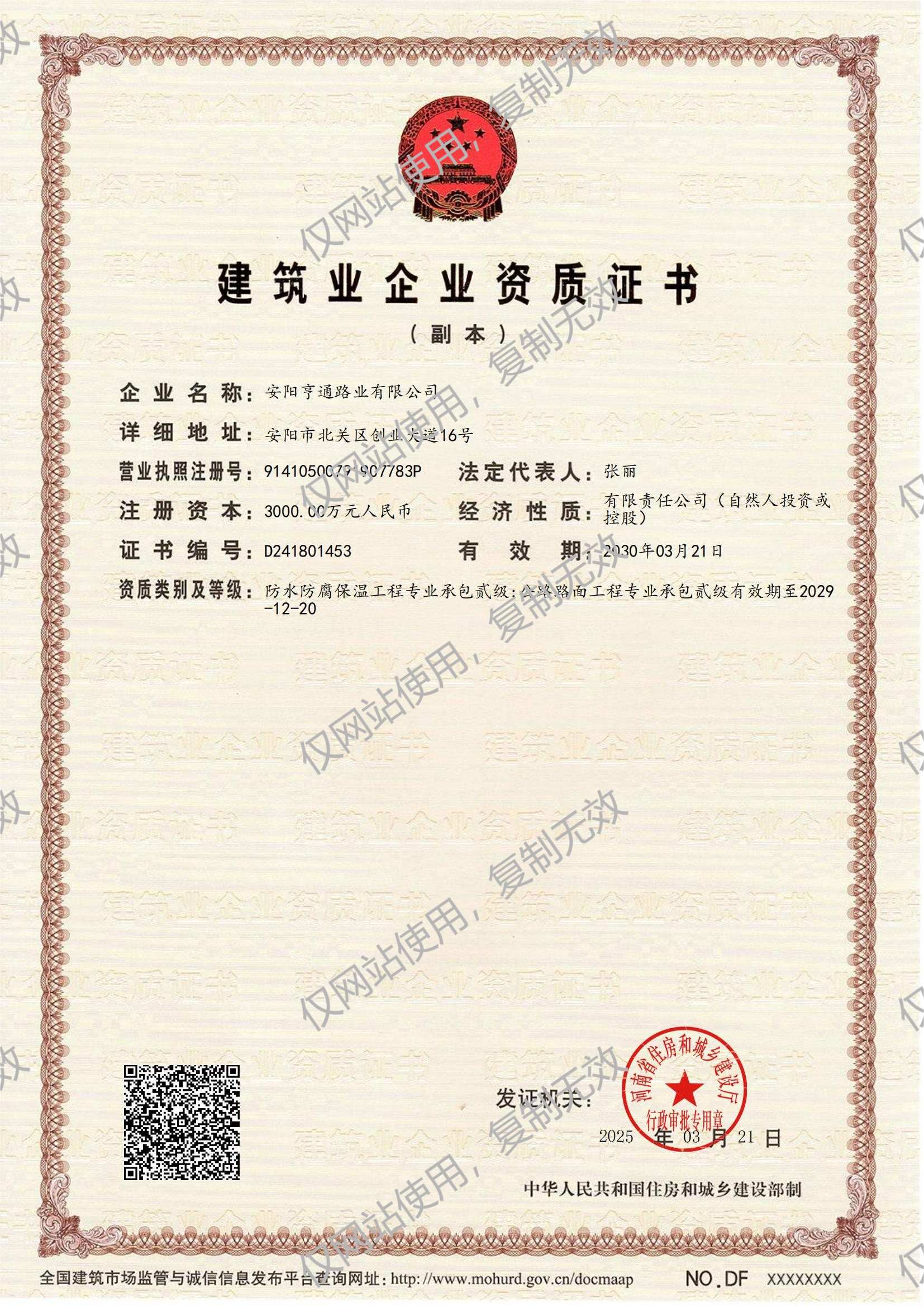 构筑企业资质证书