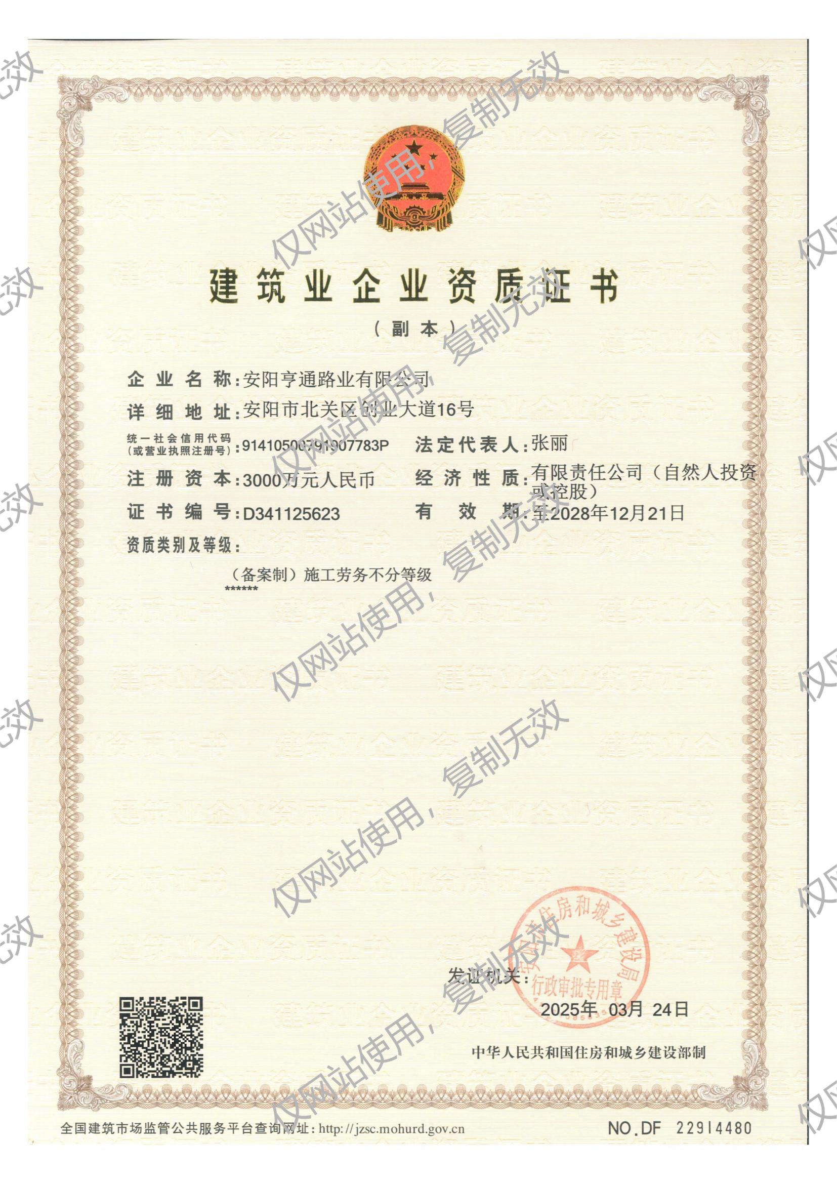 构筑企业资质证书