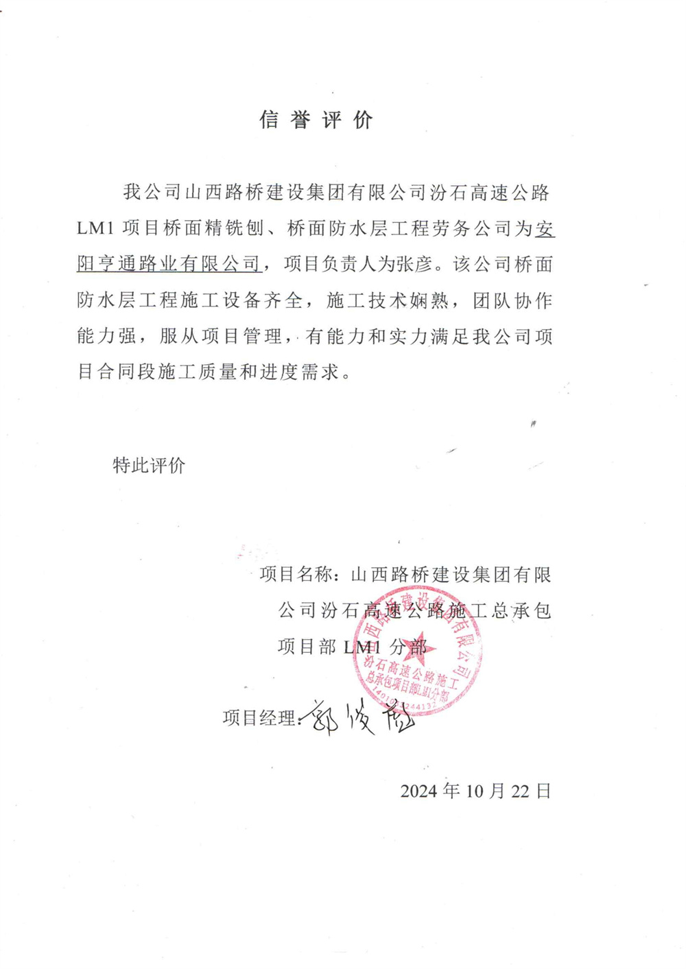 汾石一标防水项目