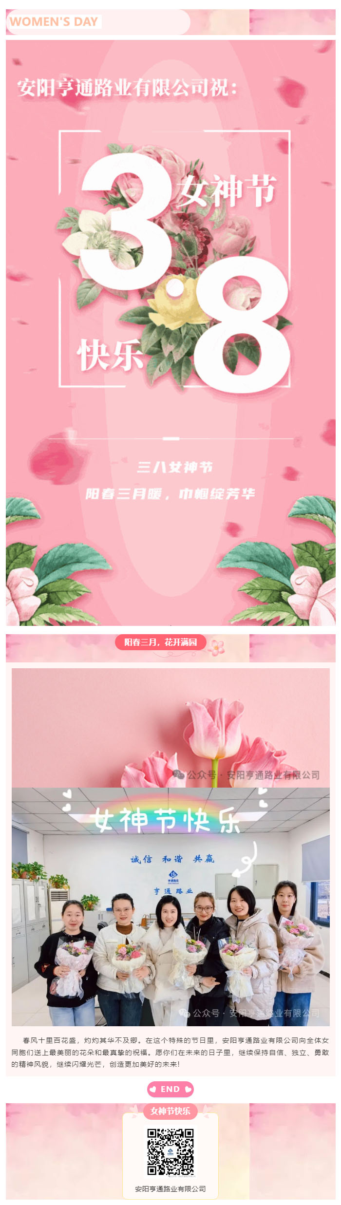 出格·关注‖阳春三月，花开满园 ，女神节欢乐！ 副本.JPG