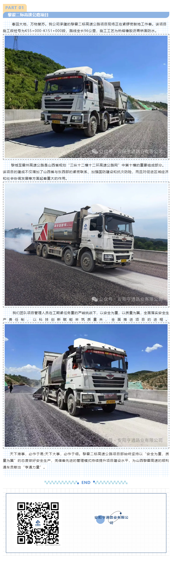 出格·迈进‖以安全为沉 以质量为翼