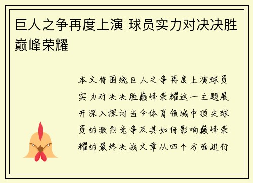 巨人之争再度上演 球员实力对决决胜巅峰荣耀