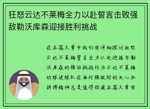 狂怒云达不莱梅全力以赴誓言击败强敌勒沃库森迎接胜利挑战