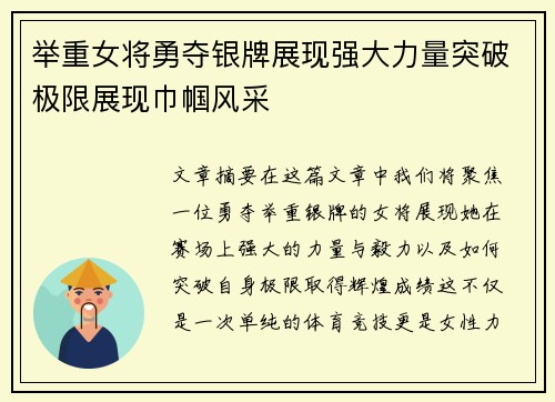 举重女将勇夺银牌展现强大力量突破极限展现巾帼风采