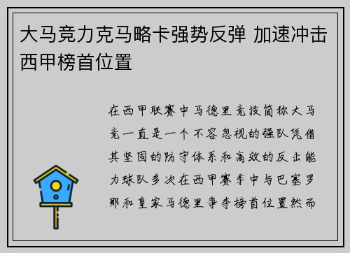 大马竞力克马略卡强势反弹 加速冲击西甲榜首位置