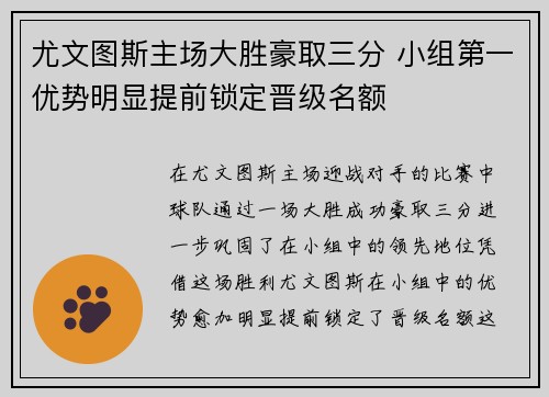 尤文图斯主场大胜豪取三分 小组第一优势明显提前锁定晋级名额