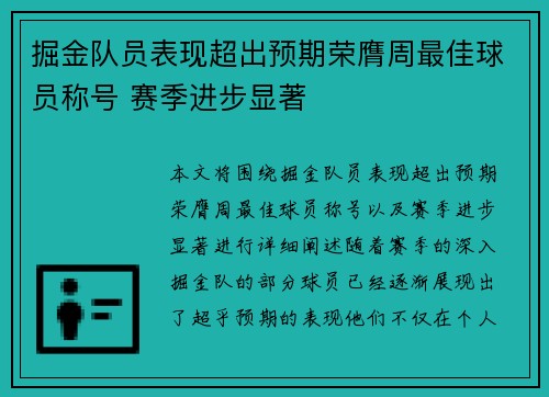 掘金队员表现超出预期荣膺周最佳球员称号 赛季进步显著