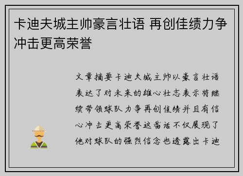 卡迪夫城主帅豪言壮语 再创佳绩力争冲击更高荣誉