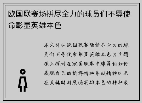 欧国联赛场拼尽全力的球员们不辱使命彰显英雄本色