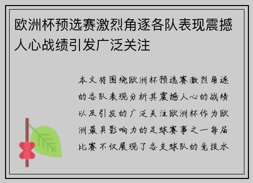 欧洲杯预选赛激烈角逐各队表现震撼人心战绩引发广泛关注