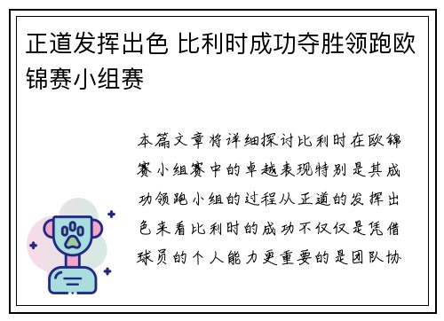 正道发挥出色 比利时成功夺胜领跑欧锦赛小组赛