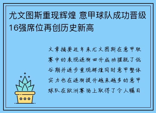 尤文图斯重现辉煌 意甲球队成功晋级16强席位再创历史新高