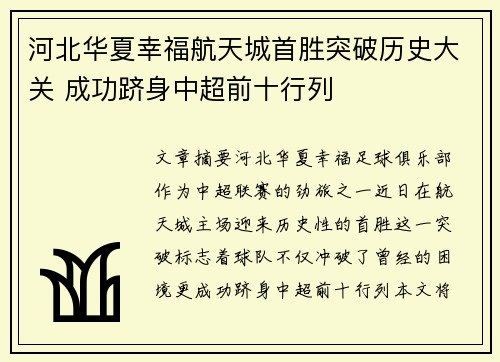 河北华夏幸福航天城首胜突破历史大关 成功跻身中超前十行列