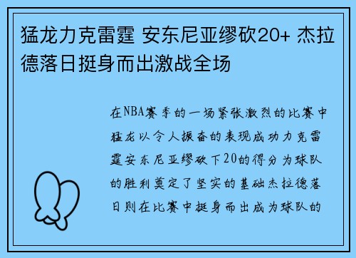 猛龙力克雷霆 安东尼亚缪砍20+ 杰拉德落日挺身而出激战全场