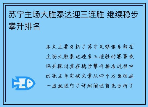 苏宁主场大胜泰达迎三连胜 继续稳步攀升排名