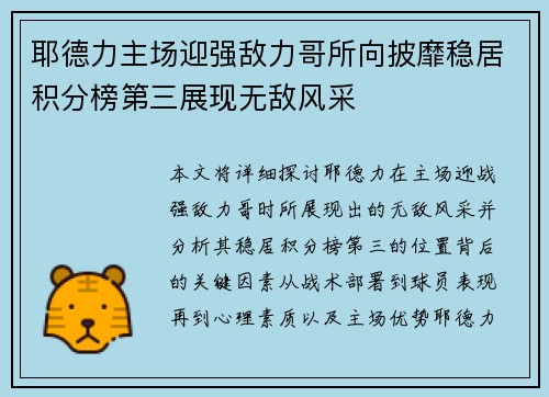 耶德力主场迎强敌力哥所向披靡稳居积分榜第三展现无敌风采