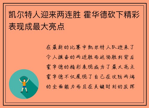 凯尔特人迎来两连胜 霍华德砍下精彩表现成最大亮点
