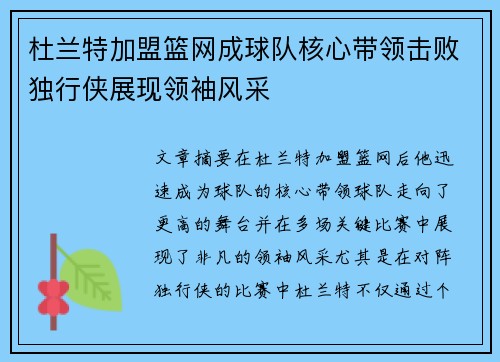 杜兰特加盟篮网成球队核心带领击败独行侠展现领袖风采