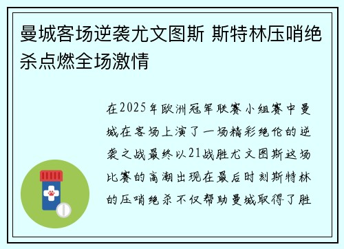 曼城客场逆袭尤文图斯 斯特林压哨绝杀点燃全场激情